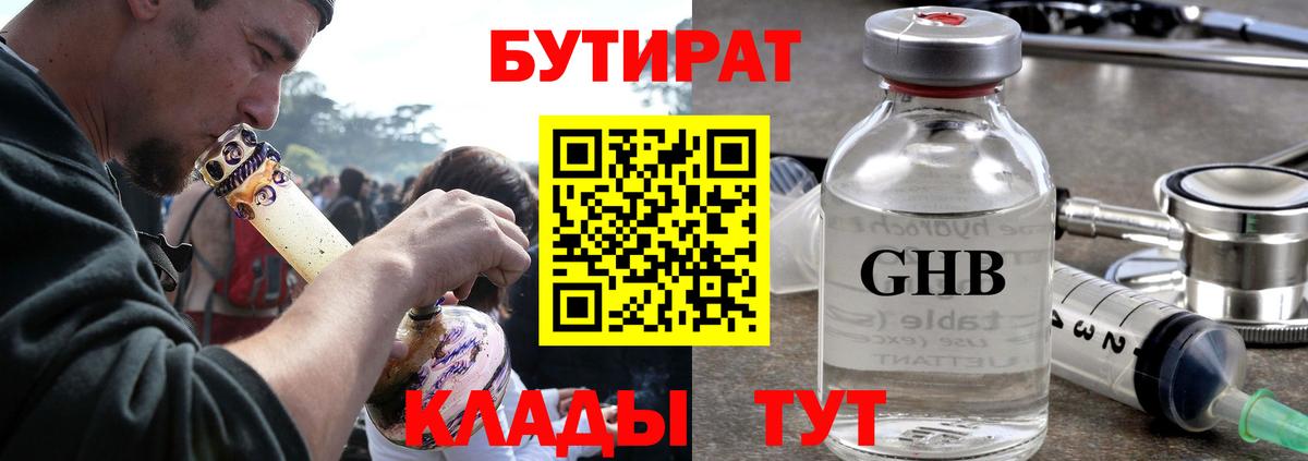БУТИРАТ  Вход с VPN  Кореновск  Бутират BDO 