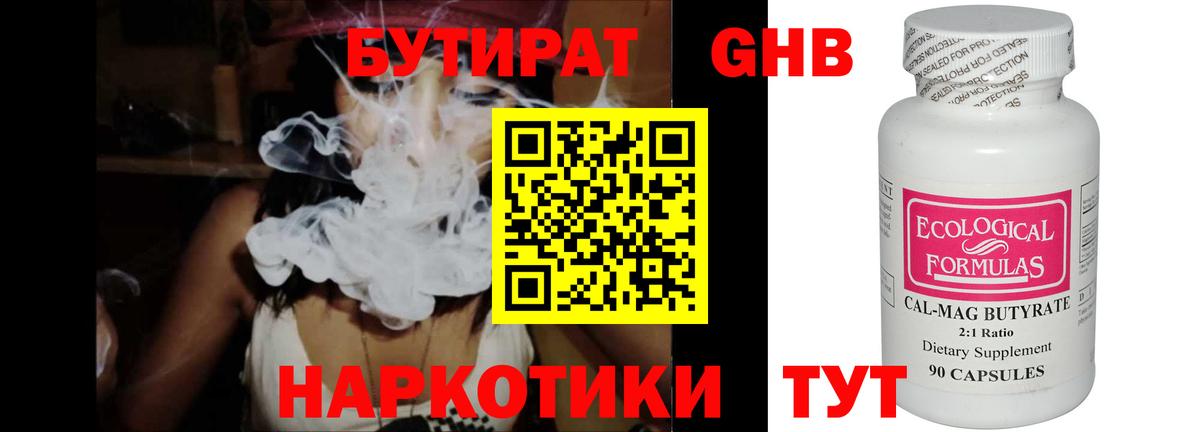 БУТИРАТ GHB Кореновск