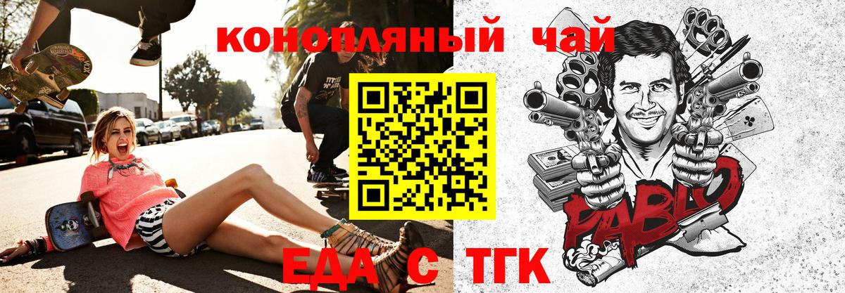 Печенье с ТГК конопля  Вход с VPN  Кореновск 