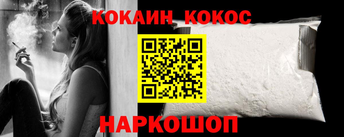 Cocaine 97%  Кокаин Колумбийский  COCAIN  Вход с VPN  Кореновск 