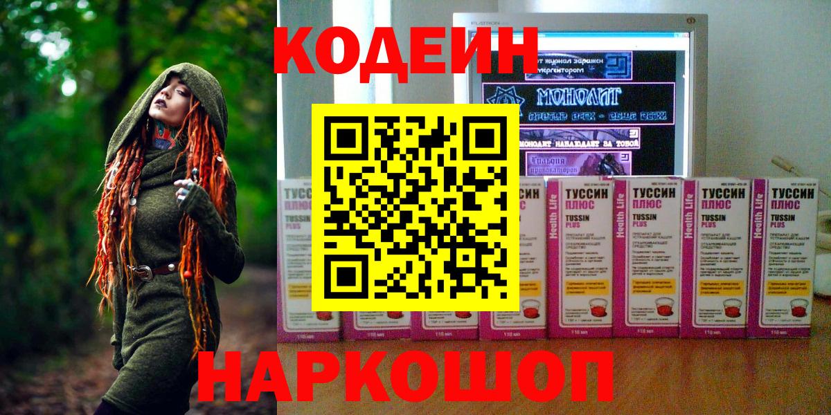 где купить наркоту  Вход с VPN  Кодеиновый сироп Lean Purple Drank  Кореновск  Codein Purple Drank 