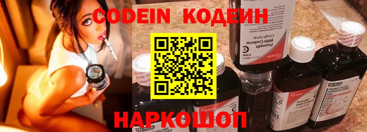 Codein Purple Drank Кореновск