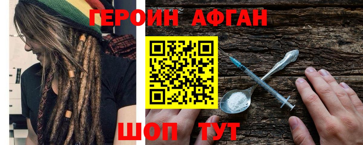 ГЕРОИН Афган Кореновск