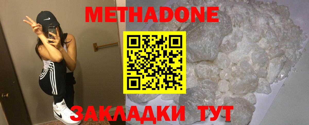 МЕТАДОН VHQ Кореновск